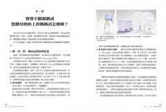 瘦孕、順產、讓寶寶吃贏在起跑點：自然醫學營養治療師的懷孕生產育兒指南 圖片 10