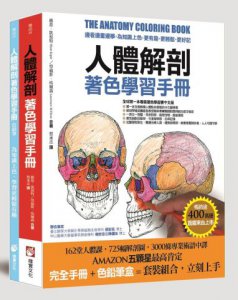 人體解剖著色學習手冊【附12色彩色鉛筆】：邊看邊畫邊學，為知識上色，更有趣、更輕鬆、更好記 圖片 1