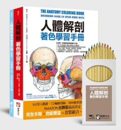 人體解剖著色學習手冊【附12色彩色鉛筆】：邊看邊畫邊學，為知識上色，更有趣、更輕鬆、更好記 圖片 2