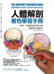 人體解剖著色學習手冊【附12色彩色鉛筆】：邊看邊畫邊學，為知識上色，更有趣、更輕鬆、更好記 圖片 3