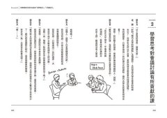 一堂說話課：鍛鍊自己的大腦和嘴巴，把自己推銷給全世界 圖片 4