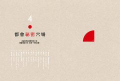 東京，半日慢行：一日不足夠，半日也幸福。東京在地人深愛的生活風情散策 圖片 9