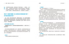 創業時，老闆們上「知乎」聊什麼？：華文最強知識網路社群的新創者vs.老師父經典問答 圖片 7