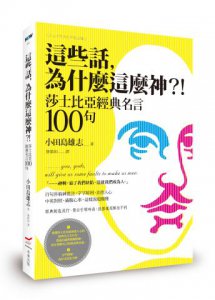這些話，為什麼這麼神？！莎士比亞經典名言100句 圖片 1