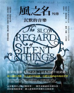 風之名外傳：沉默的音樂 圖片 2