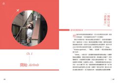 No.1民宿網Airbnb，帶你住進全世界的家：3千萬旅人的發燒最愛，當房東、做房客，網站沒po，但你一定要瞭的獨門攻略＆必閃地雷 圖片 3