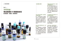 芳療天后Gina，用精油解決家的煩惱：精油界的全能居家改造王，去不掉的病氣、吵不完的衝突、求助無門的人生問題，全部搞定！ 圖片 4