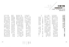 去印度打拚，走進另一個世界的中心 圖片 3