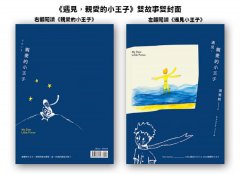 遇見，親愛的小王子【書+Mp3+手帳本，最特別、最感動的永久珍藏盒裝版】 圖片 4