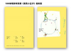 遇見，親愛的小王子【書+Mp3+手帳本，最特別、最感動的永久珍藏盒裝版】 圖片 5