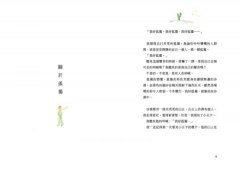 遇見，親愛的小王子【書+Mp3+手帳本，最特別、最感動的永久珍藏盒裝版】 圖片 8