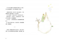 遇見，親愛的小王子【書+Mp3+手帳本，最特別、最感動的永久珍藏盒裝版】 圖片 9
