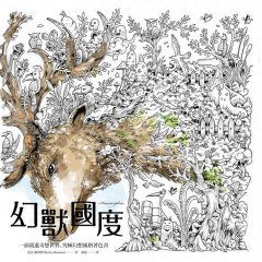 幻獸國度：一頭栽進奇想世界，究極幻想風格著色書（附贈45x80cm大型眾樂樂著色海報） 圖片 1