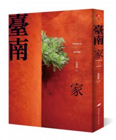 臺南:家 圖片 1