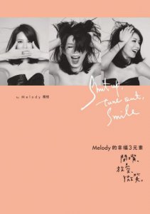Melody的幸福3元素：閉嘴、放空、微笑 圖片 1