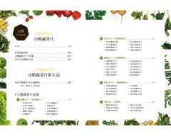 神奇的冷壓蔬果汁：果汁淨化輕斷食，3天喝出纖體美肌、身體自癒力！ 圖片 2