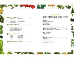 神奇的冷壓蔬果汁：果汁淨化輕斷食，3天喝出纖體美肌、身體自癒力！ 圖片 3