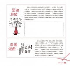 塗鴉思考革命：解放創意隨手畫！愛因斯坦到愛迪生都愛用的DIY視覺思考利器 圖片 7