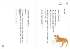 來～跟毛小孩聊天2：最溫暖的情感在日常 圖片 4