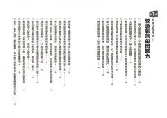 實戰聊天事典：解決你101個尷尬場合的閒聊力 圖片 3