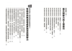 實戰聊天事典：解決你101個尷尬場合的閒聊力 圖片 4