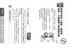 實戰聊天事典：解決你101個尷尬場合的閒聊力 圖片 6