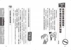 實戰聊天事典：解決你101個尷尬場合的閒聊力 圖片 7