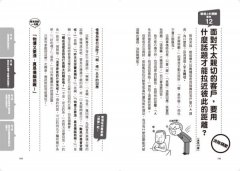 實戰聊天事典：解決你101個尷尬場合的閒聊力 圖片 8