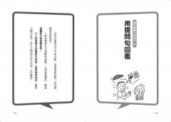 實戰聊天事典：解決你101個尷尬場合的閒聊力 圖片 9