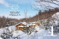 日本・愛的魔幻旅行：限定的溫泉、暖暖人情和鄉土料理 圖片 2
