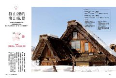 日本・愛的魔幻旅行：限定的溫泉、暖暖人情和鄉土料理 圖片 8