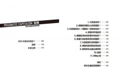 資本主義投資說明書：貨幣經濟與行為財務學如何影響你的帳戶餘額？ 圖片 2