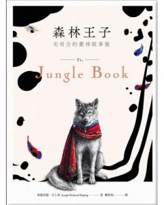 森林王子：毛哥力的叢林故事集 圖片 2