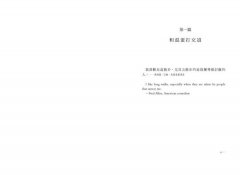 這些話，為什麼這麼有哏？！名人毒舌語錄1200句 圖片 2