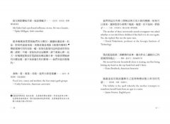 這些話，為什麼這麼有哏？！名人毒舌語錄1200句 圖片 6
