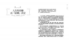 最小阻力之路：以創造力修練取代「不斷解決問題」的人生結構革命 圖片 3