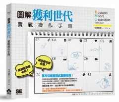 圖解獲利世代實戰操作手冊 圖片 1