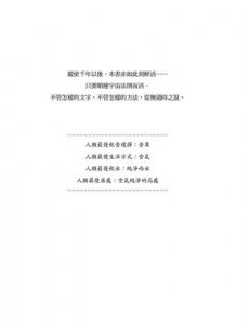 人本食氣：重返人類最適飲食及無病生活 圖片 2