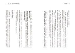 口碑就是我：人與企業最寶貴最強大的資產 圖片 5