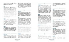 米其林主廚的海鮮全事典：從選材到上菜零失誤的151道經典魚料理保證班 圖片 11