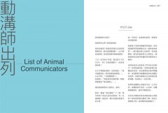 我有話，要對你說：來自108動物同伴的愛&療癒 圖片 11