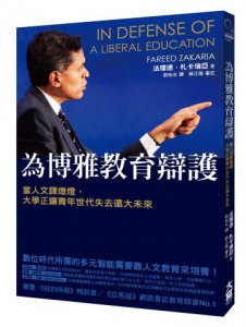 為博雅教育辯護：當人文課熄燈，大學正讓青年世代失去遠大未來 圖片 1