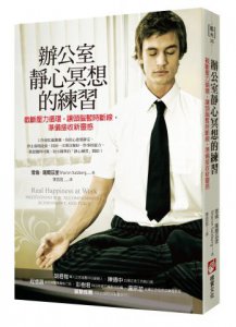 辦公室靜心冥想的練習：截斷壓力循環，讓頭腦暫時斷線，準備接收新靈感 圖片 1