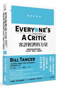 客評經濟的力量：購買者評論&開箱文票房下的市場「電商化」遊戲規則 圖片 1