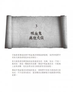 八卦醫學史：在八卦中暢談科普知識，以正統醫學爬梳歷史真相 圖片 4
