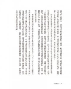 八卦醫學史：在八卦中暢談科普知識，以正統醫學爬梳歷史真相 圖片 9