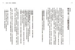 血糖解方10日斷糖排毒法：美國功能醫學名醫親自規畫，最符合身體運作原則的斷糖排毒方案 圖片 2