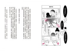 高調腐女的低調養成（18禁） 圖片 5