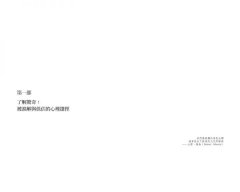 驚奇的力量：心理學家教你駕馭突發事件，利用驚喜打破單調的生活，點燃創意與生命力！ 圖片 3