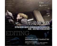 剪接師之路：世界級金獎剪接師怎麼建構說故事的結構與節奏，成就一部好電影的風格與情感 圖片 2